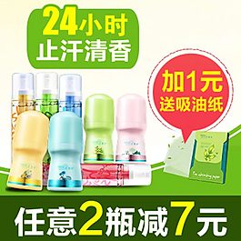 止汗清新活動圖