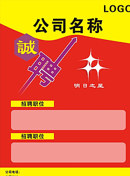 招聘海報圖片