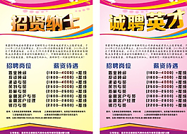 招聘海報(bào)圖片