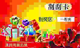 刮刮卡片