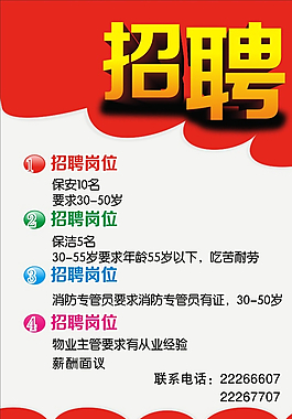 招聘海報圖片