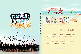青春紀念封皮