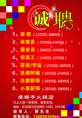 招聘图片