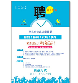 招聘海报图片