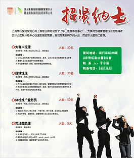 招聘海報