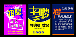 招聘海報圖片
