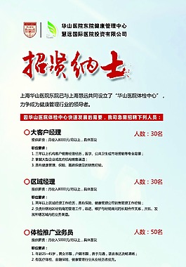 招賢納士易拉寶