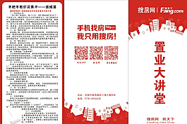 搜房三折頁圖片