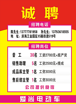 招聘 海報圖片