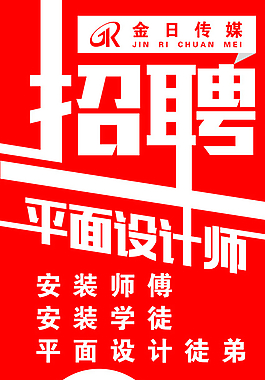 廣告公司招聘海報(bào)圖片