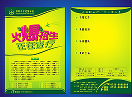 世紀星招生宣傳單圖片