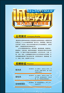 誠聘英才圖片