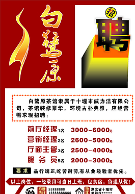 招聘海報(bào)圖片