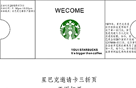三折頁    星巴克圖片