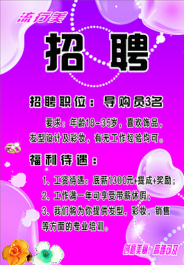 招聘圖片