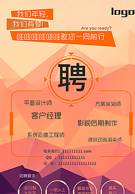 招聘圖片