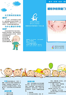 婚前孕前保健门诊图片