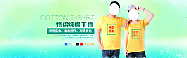 情侶T恤海報(bào)