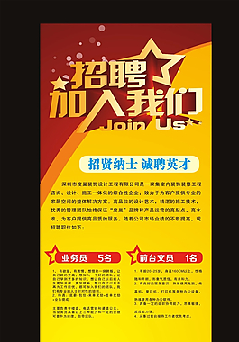 招聘招聘海報(bào)圖片