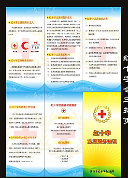 紅十字三折頁圖片