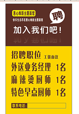 招聘廣告圖片