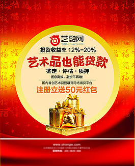 金融理財(cái)公司海報(bào)