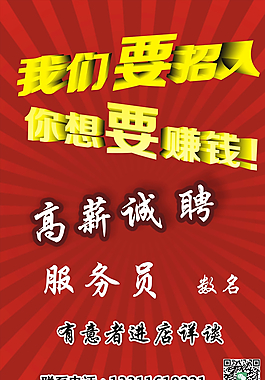 招聘圖片