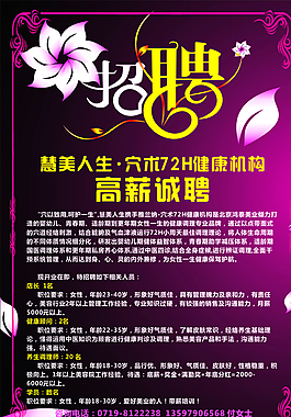 招聘圖片