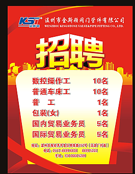 招聘 海報圖片