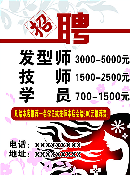 招聘图片