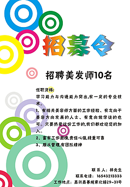 招聘海報圖片