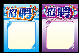 招聘圖片