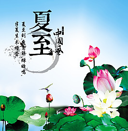 夏至海報