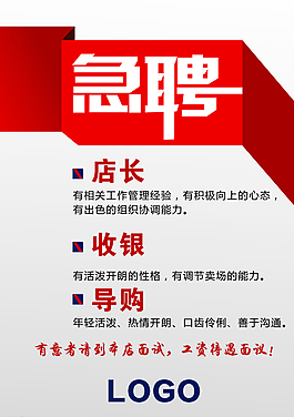 急聘圖片