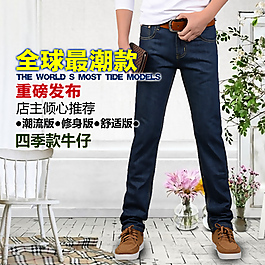 男式牛仔褲