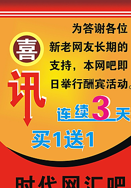 优惠活动海报图片