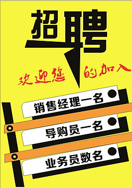 招聘圖片