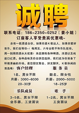 招聘海報圖片