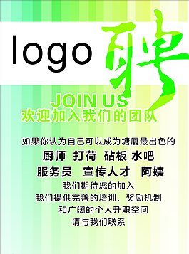 招聘圖片