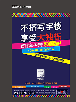 房产海报图片