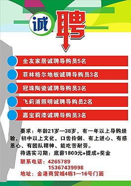 全友家居誠聘圖片