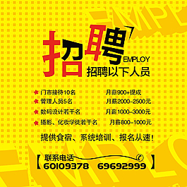 招聘海報   廣告招聘圖片