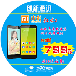 小米紅米2展板圖片