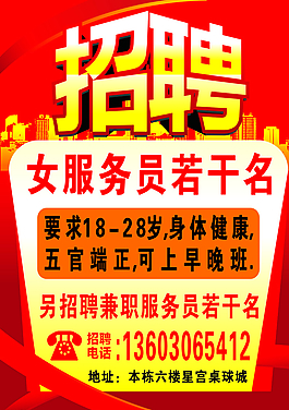 招聘海報圖片