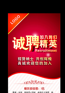誠(chéng)聘精英圖片