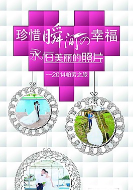 婚礼艺术海报