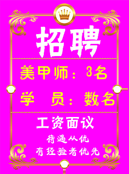 招聘圖片