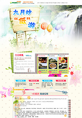 旅游专题页面