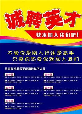 企業(yè)招聘圖片