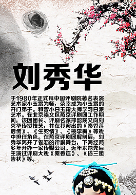 戲曲藝人宣傳易拉寶設(shè)計